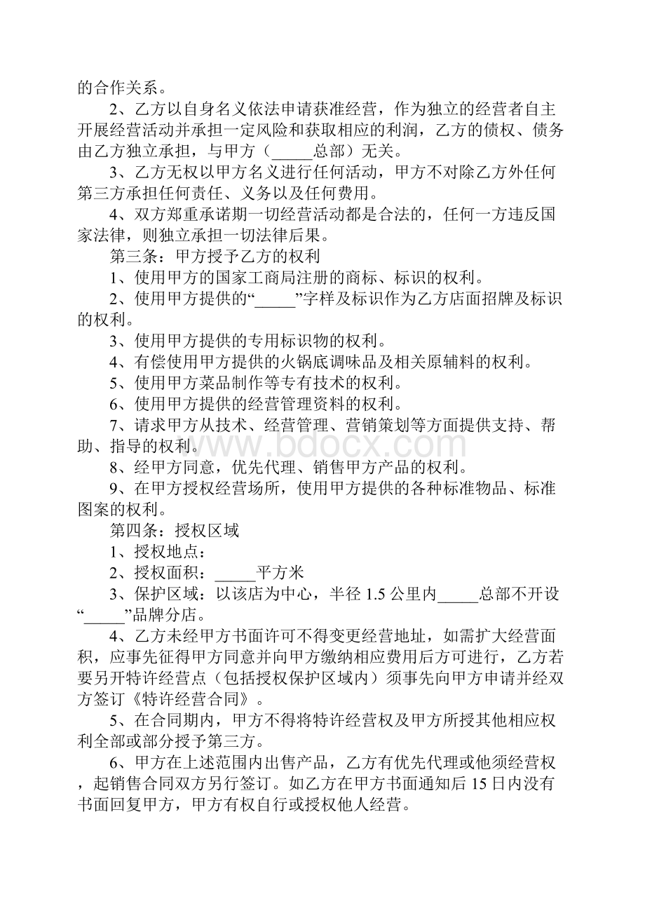 餐饮加盟代理合同详细版.docx_第2页