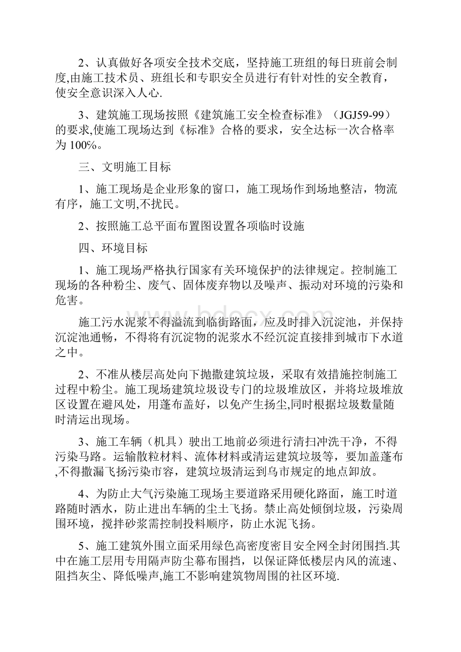 2施工现场安全技术资料之二副本方案.docx_第2页