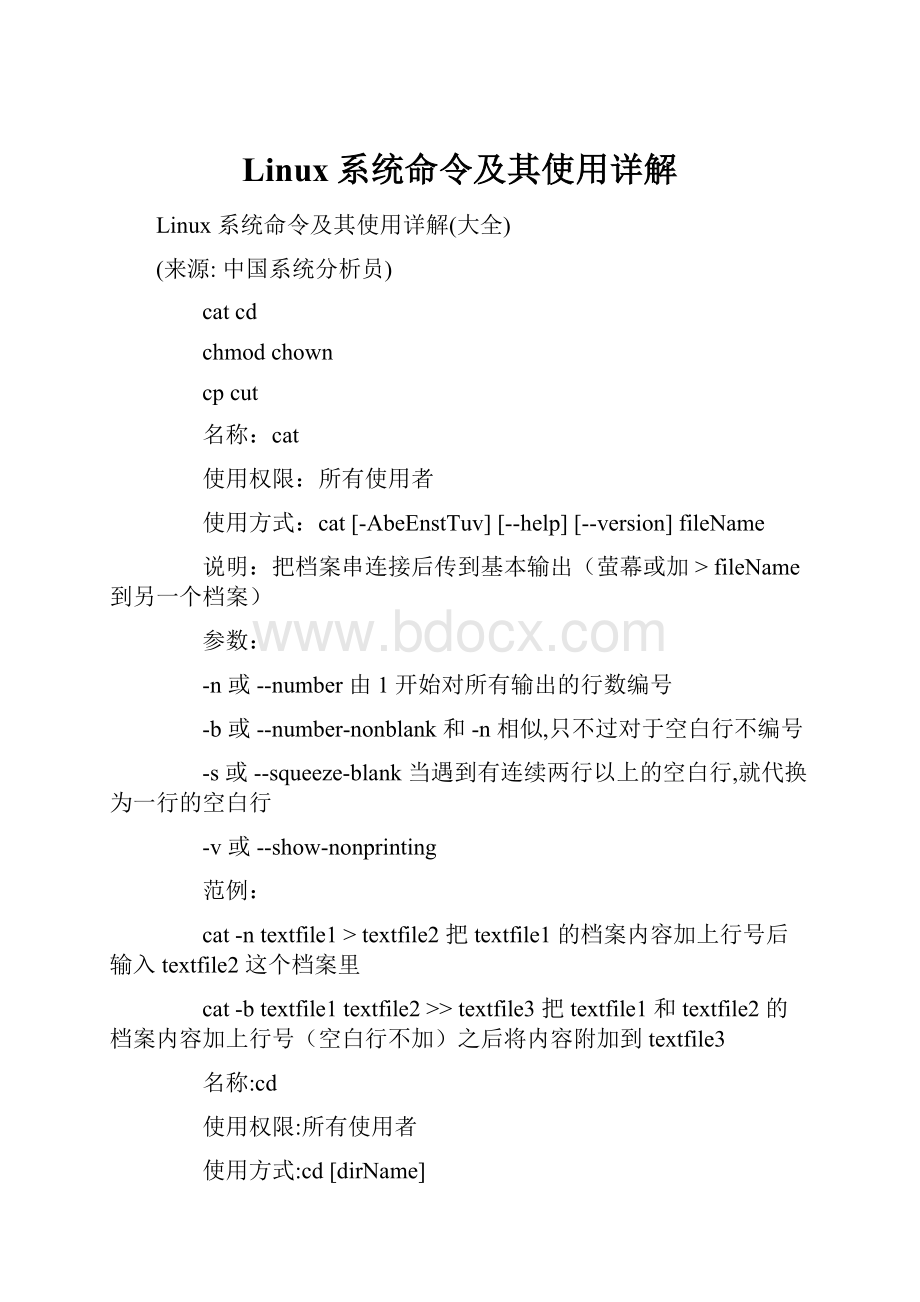 Linux系统命令及其使用详解.docx
