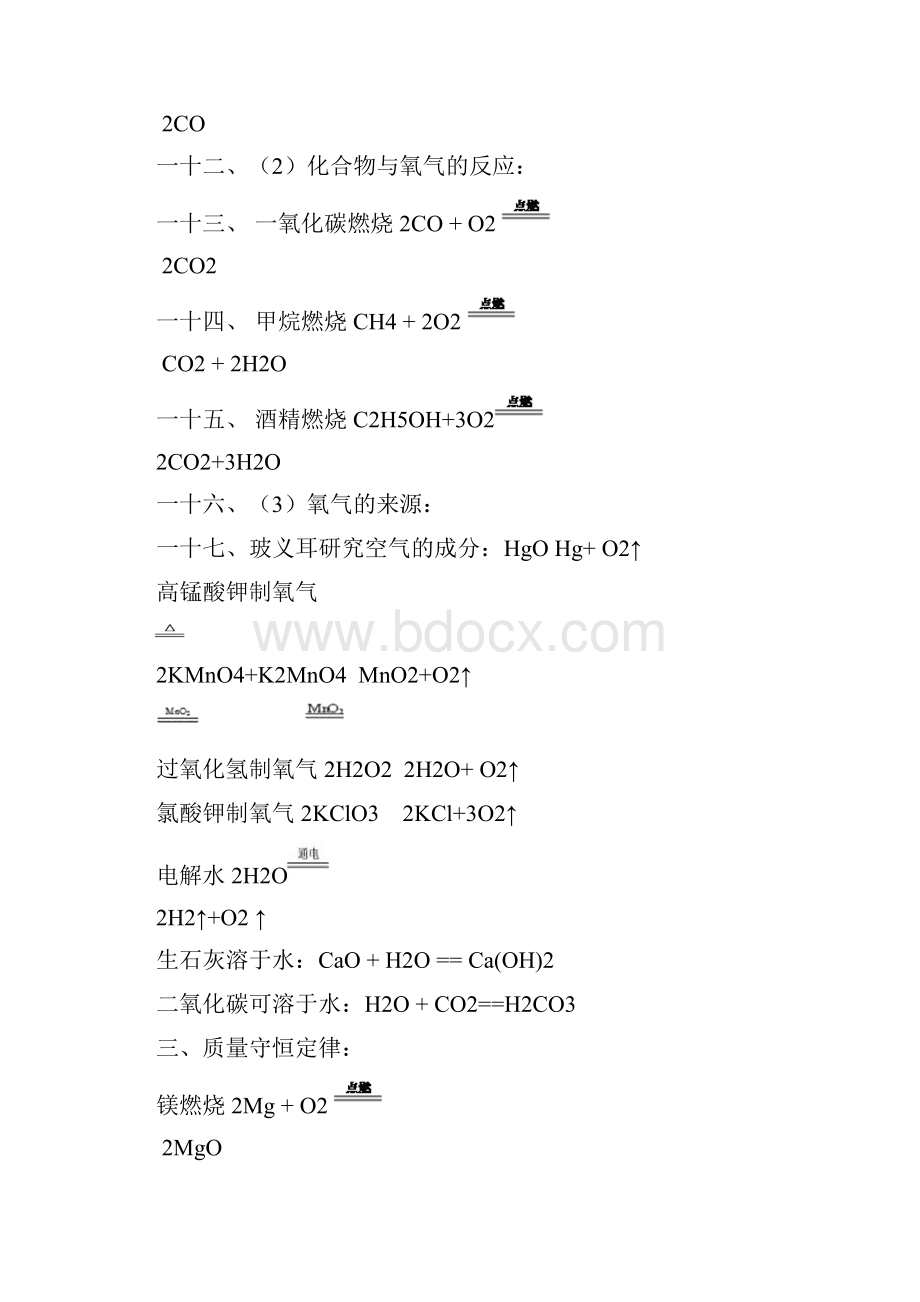 最新初中化学方程式大全人教版.docx_第2页