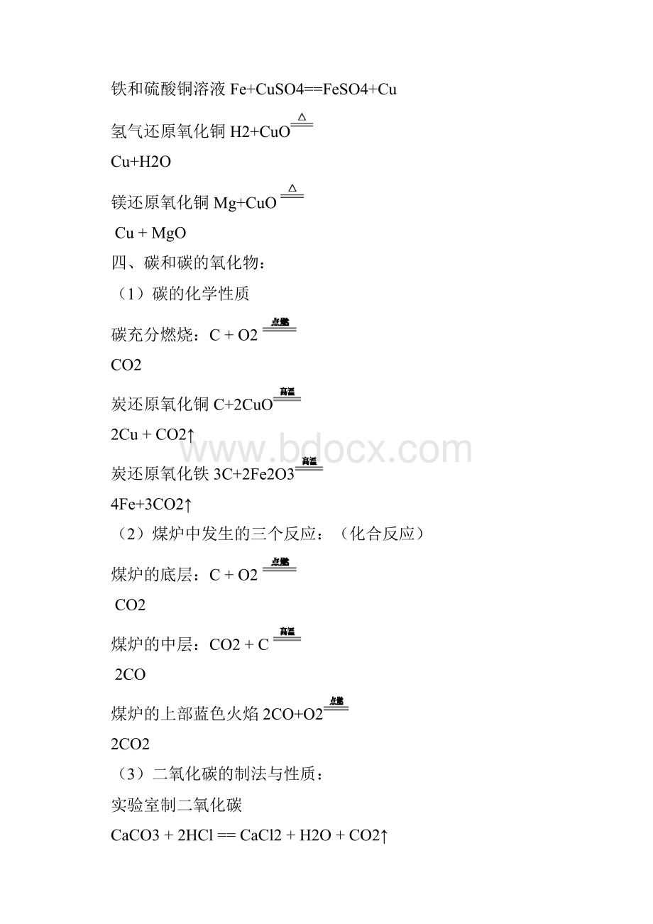 最新初中化学方程式大全人教版.docx_第3页