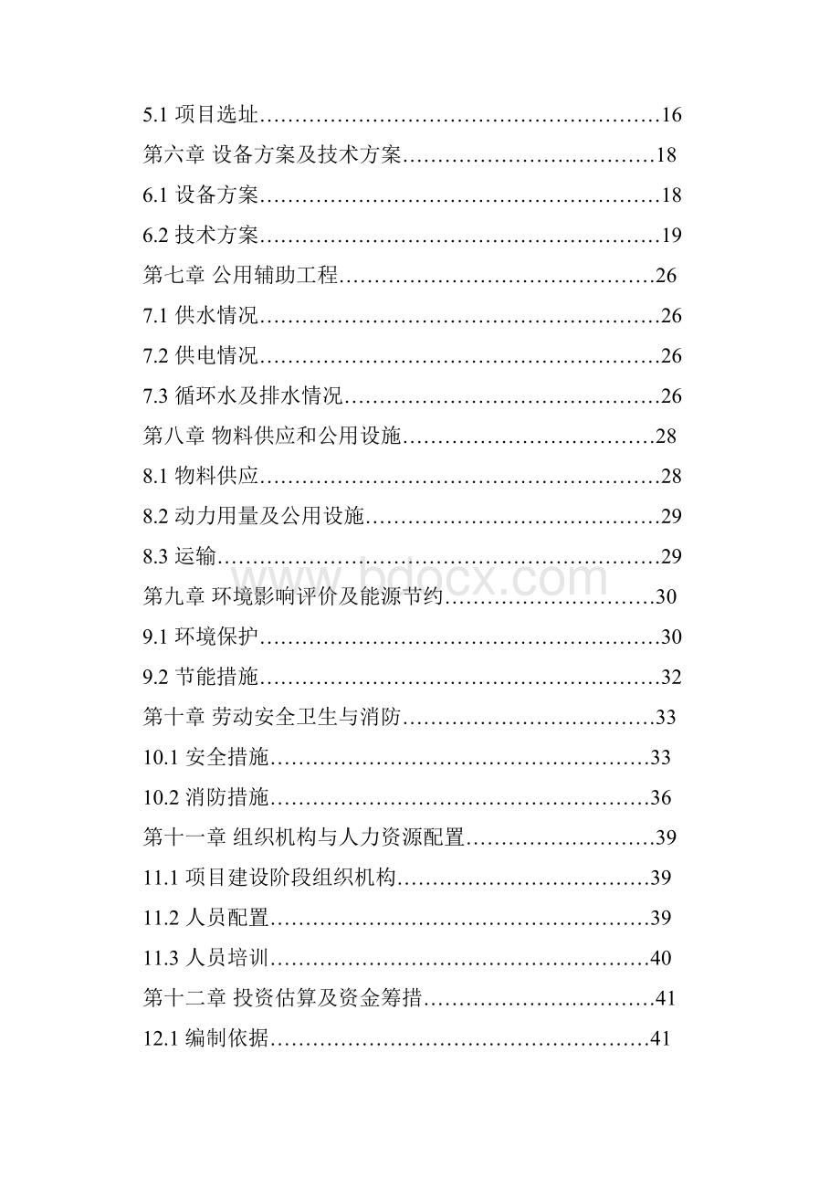 玻璃钢门窗等拉挤制品生产项目可行性研究报告.docx_第2页