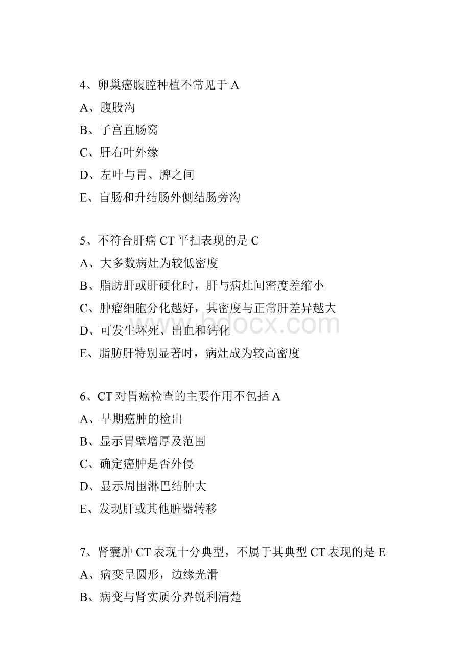 CT医师上岗证真题及答案.docx_第2页