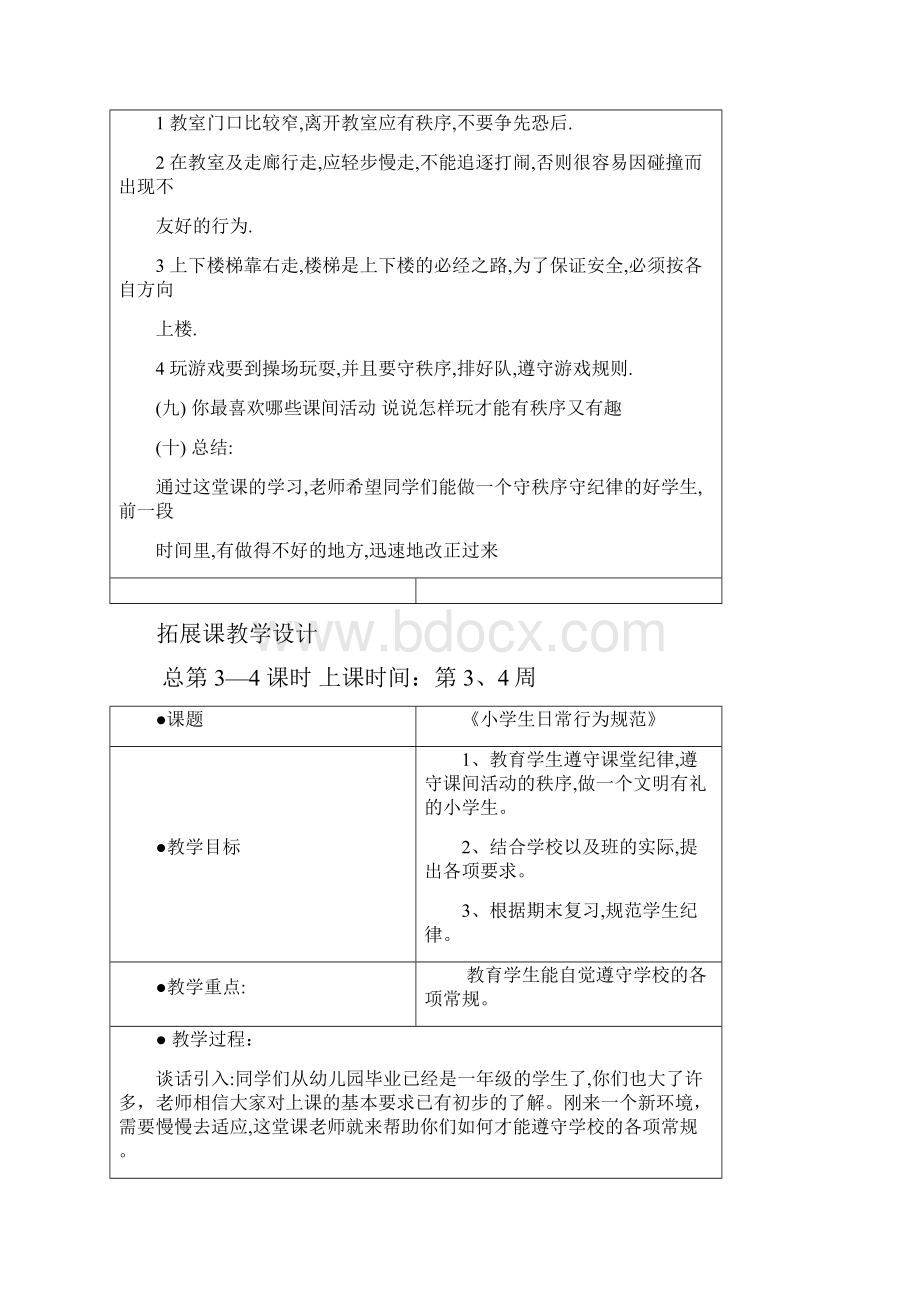 一上拓展课教案小学生礼仪 林敏.docx_第3页