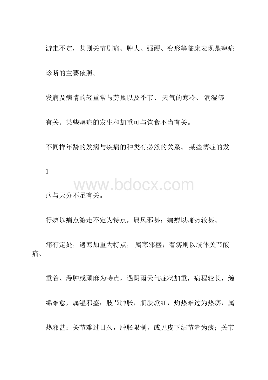 完整版痹症诊疗方案.docx_第2页