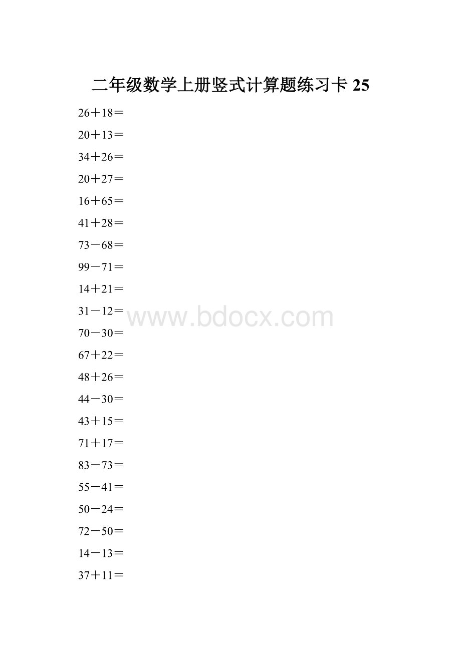 二年级数学上册竖式计算题练习卡25.docx