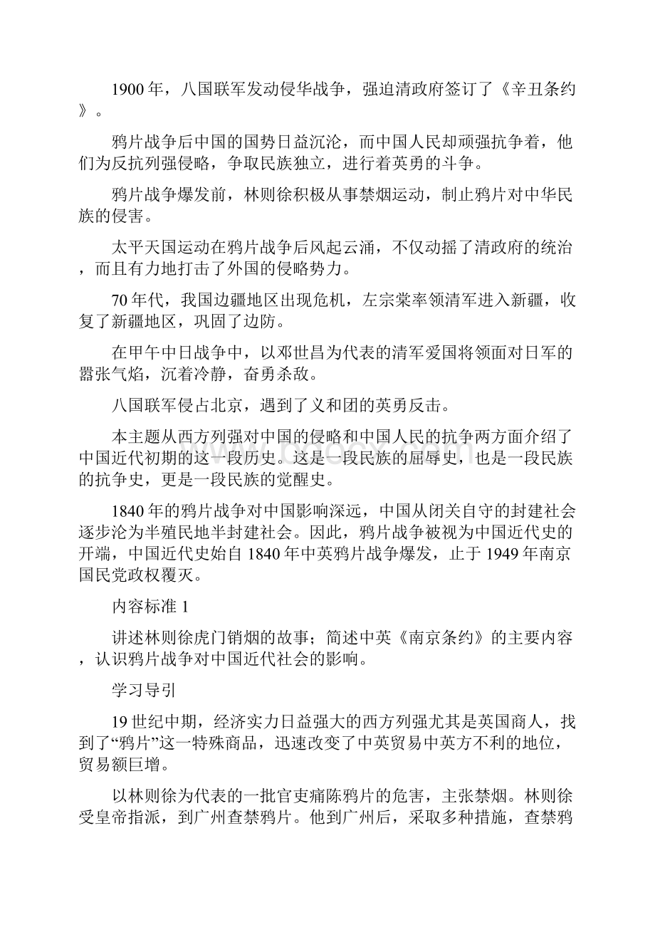 八年级历史上册第一单元复习教学一体案含测试题及答案.docx_第2页