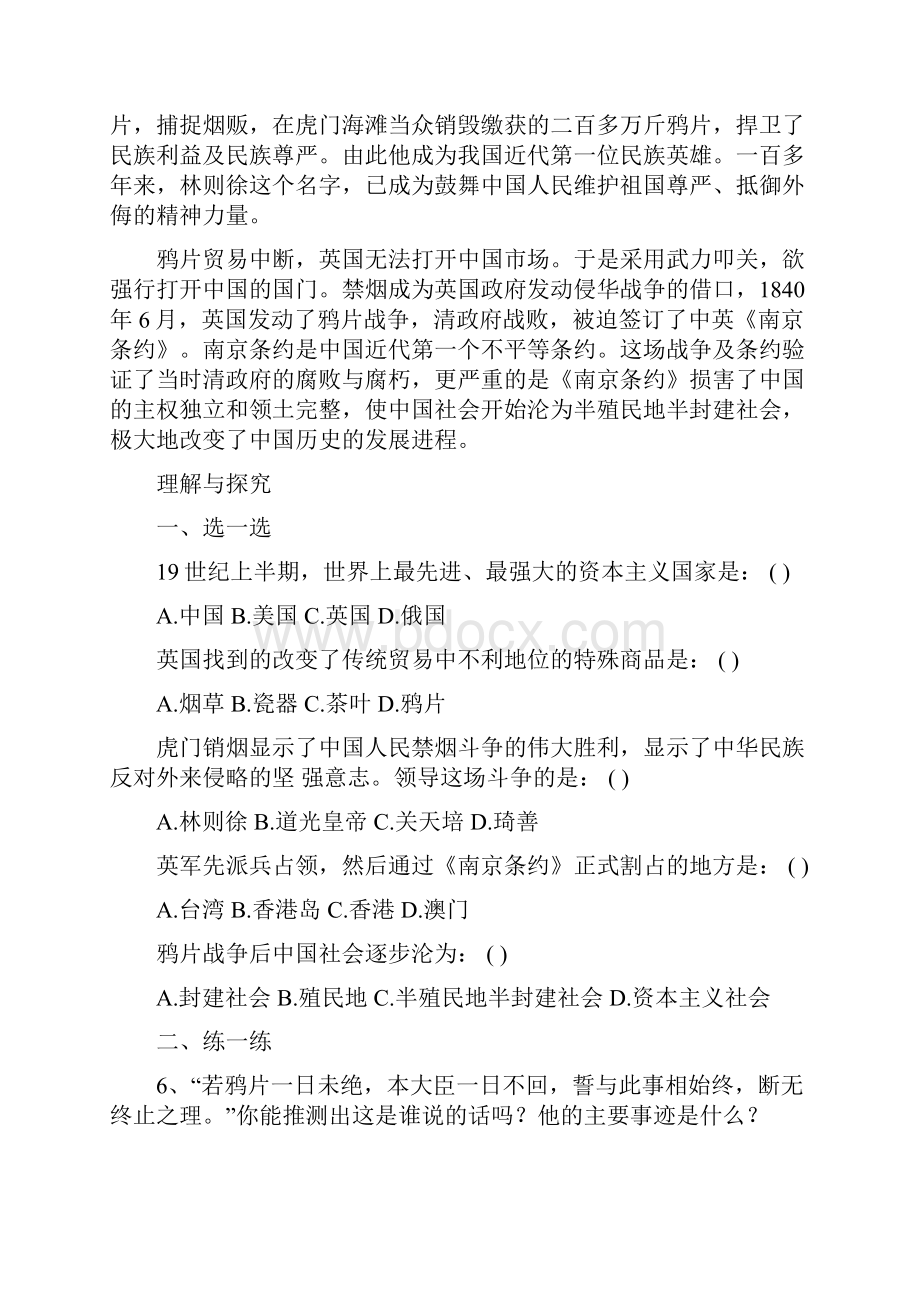 八年级历史上册第一单元复习教学一体案含测试题及答案.docx_第3页