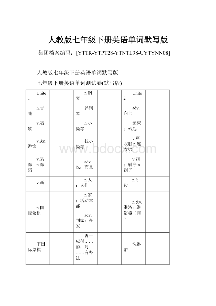 人教版七年级下册英语单词默写版.docx_第1页