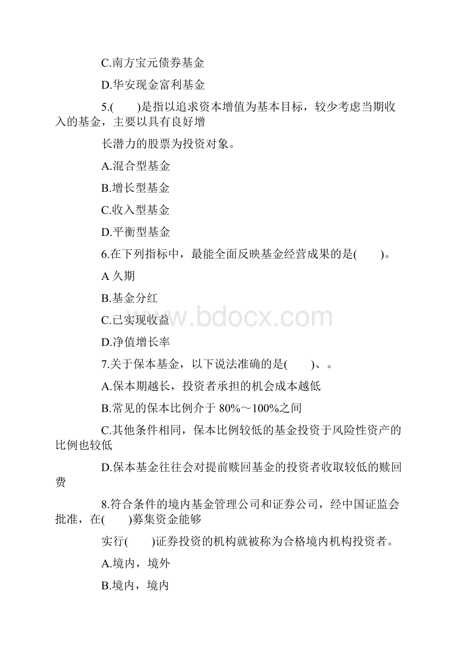 证券从业资格考试试题投资基金第二套.docx_第2页