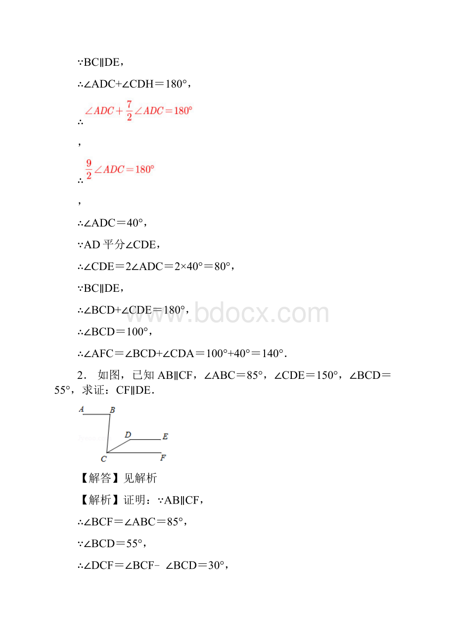 专题03 平行模型巩固练习基础冲刺中考几何专项复习解析版.docx_第2页