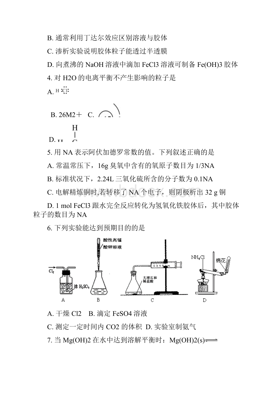 化学实验全面突破课后练习.docx_第2页