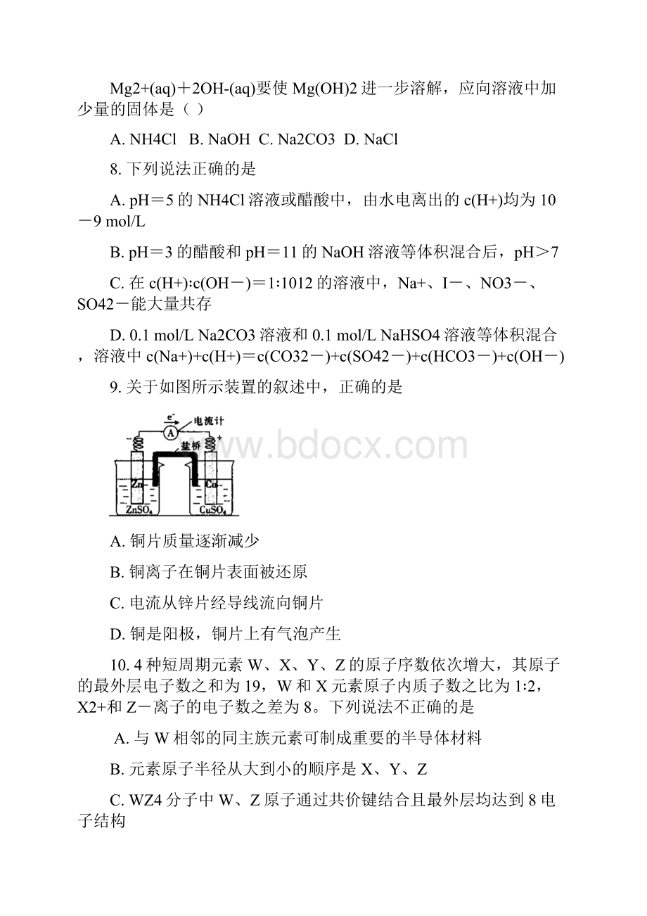 化学实验全面突破课后练习.docx_第3页