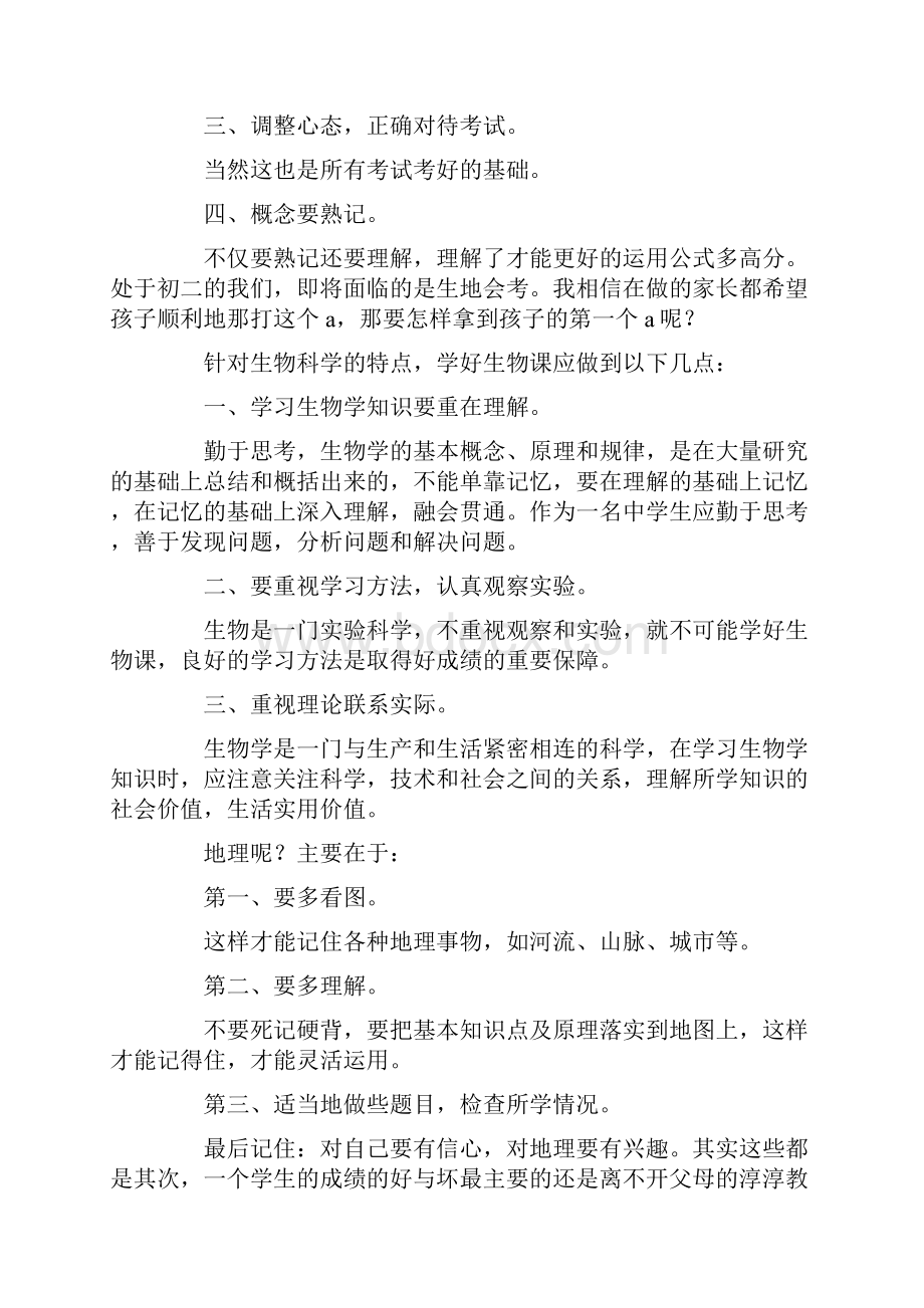 八年级家长会学生代表的发言稿.docx_第3页