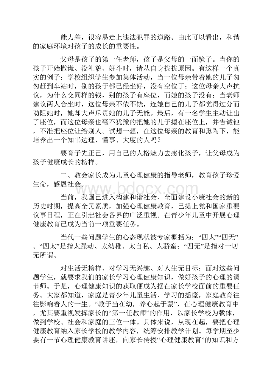 家长学校培训心得5篇.docx_第2页