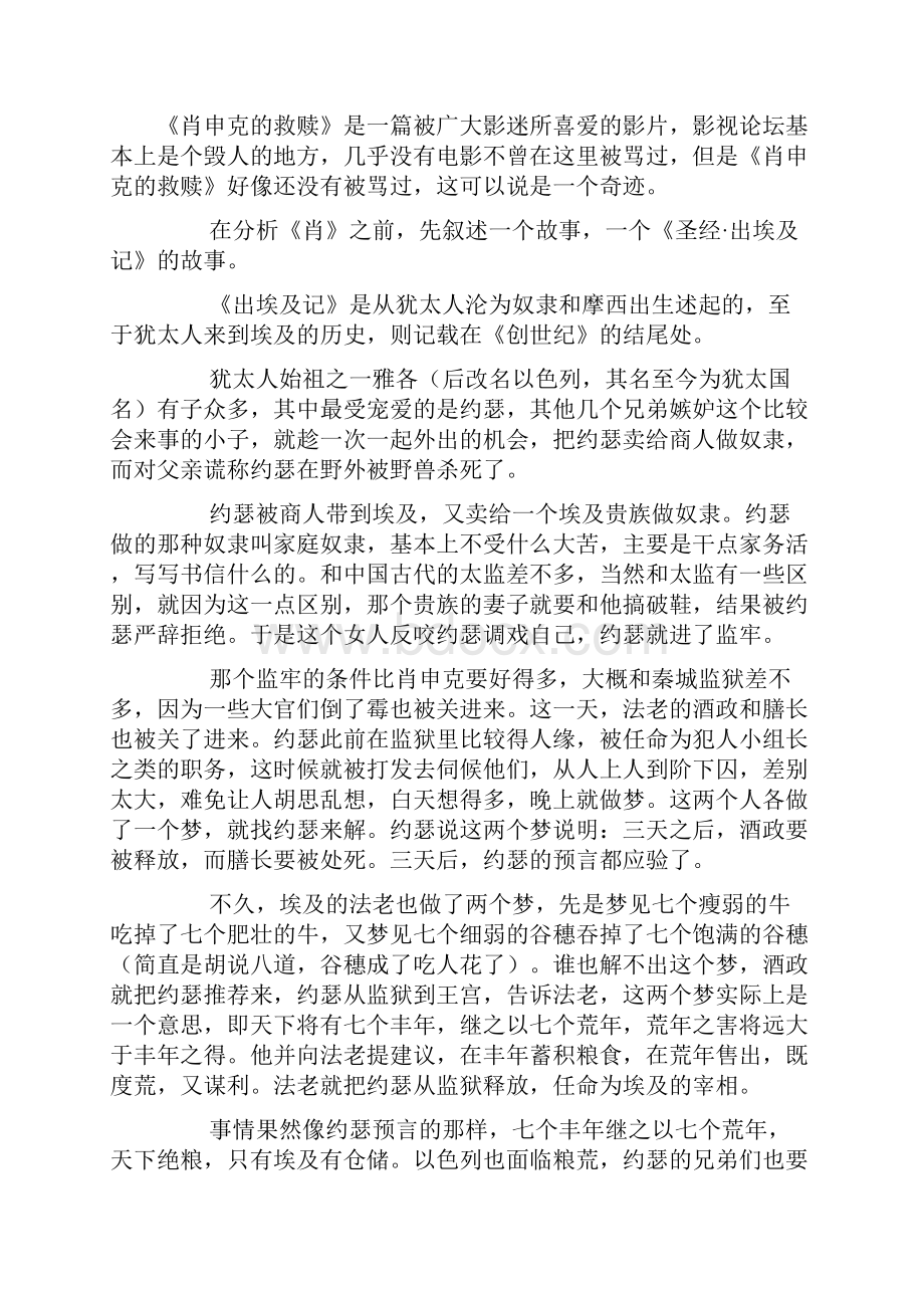 肖申克的救赎资料.docx_第2页