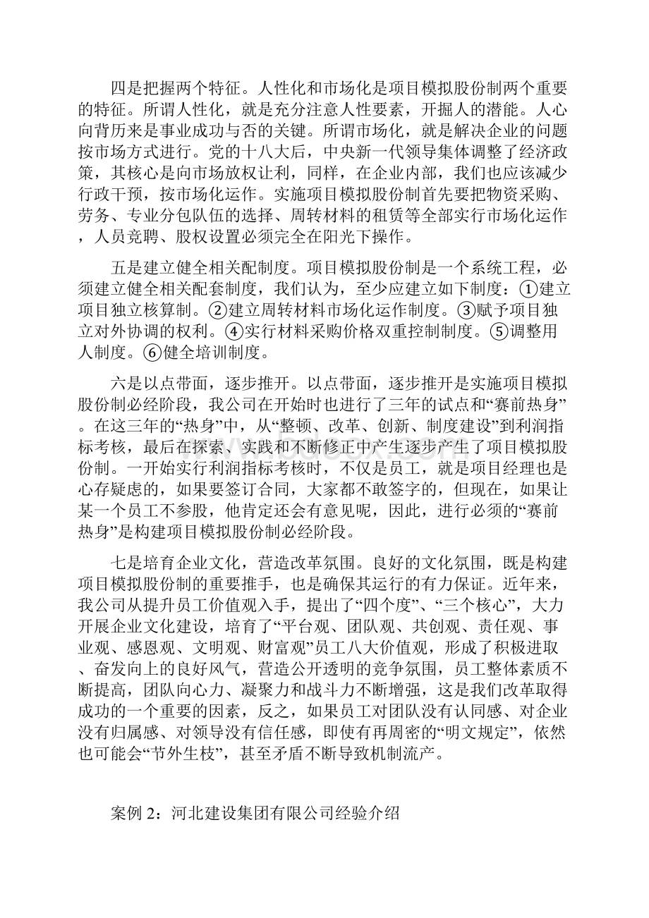 项目模拟股份制.docx_第3页