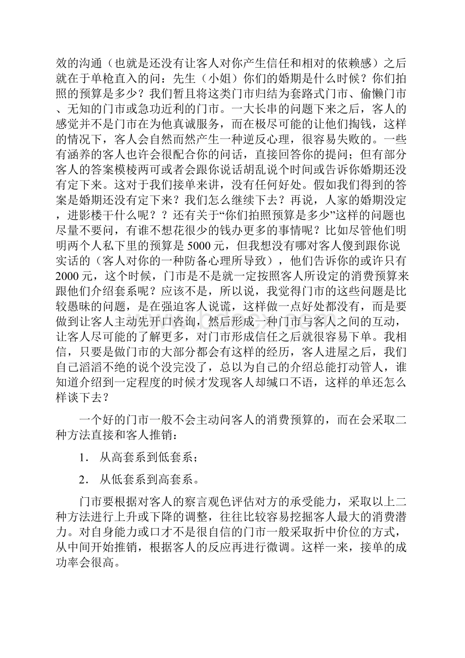 影楼超级门市接单技巧培训教程.docx_第3页