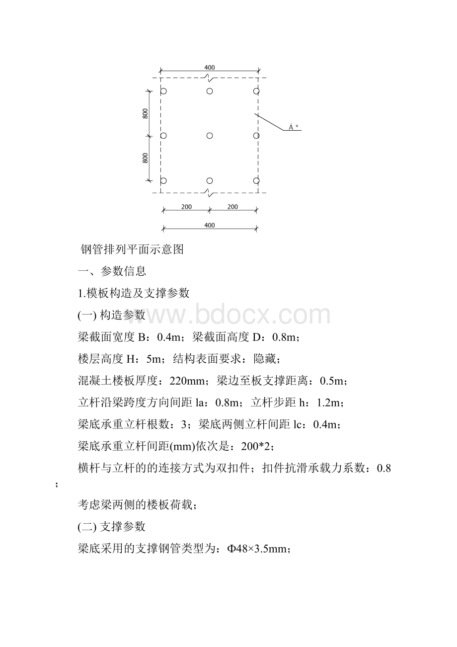 恒智天成安全计算软件1层梁顺向顶托承重.docx_第2页