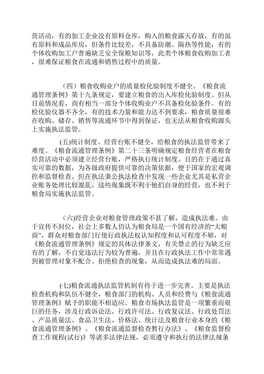 行政管理知识与行政事务管理汇编64个doc3个ppt55.docx_第3页