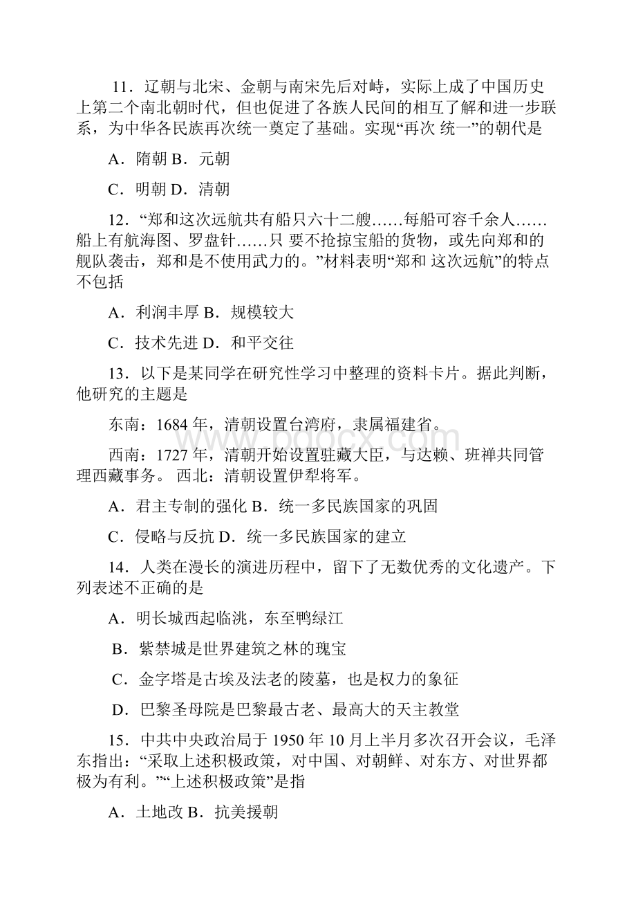 初三历史学业水平测试题.docx_第3页