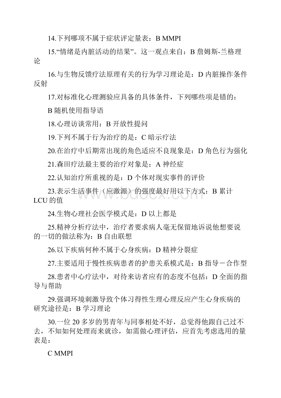 最新护理心理学在线作业答案.docx_第2页