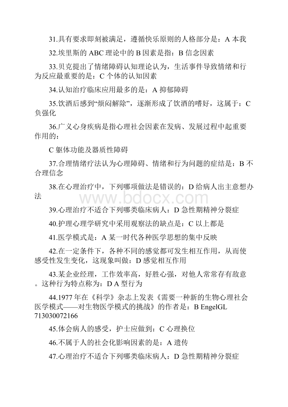 最新护理心理学在线作业答案.docx_第3页