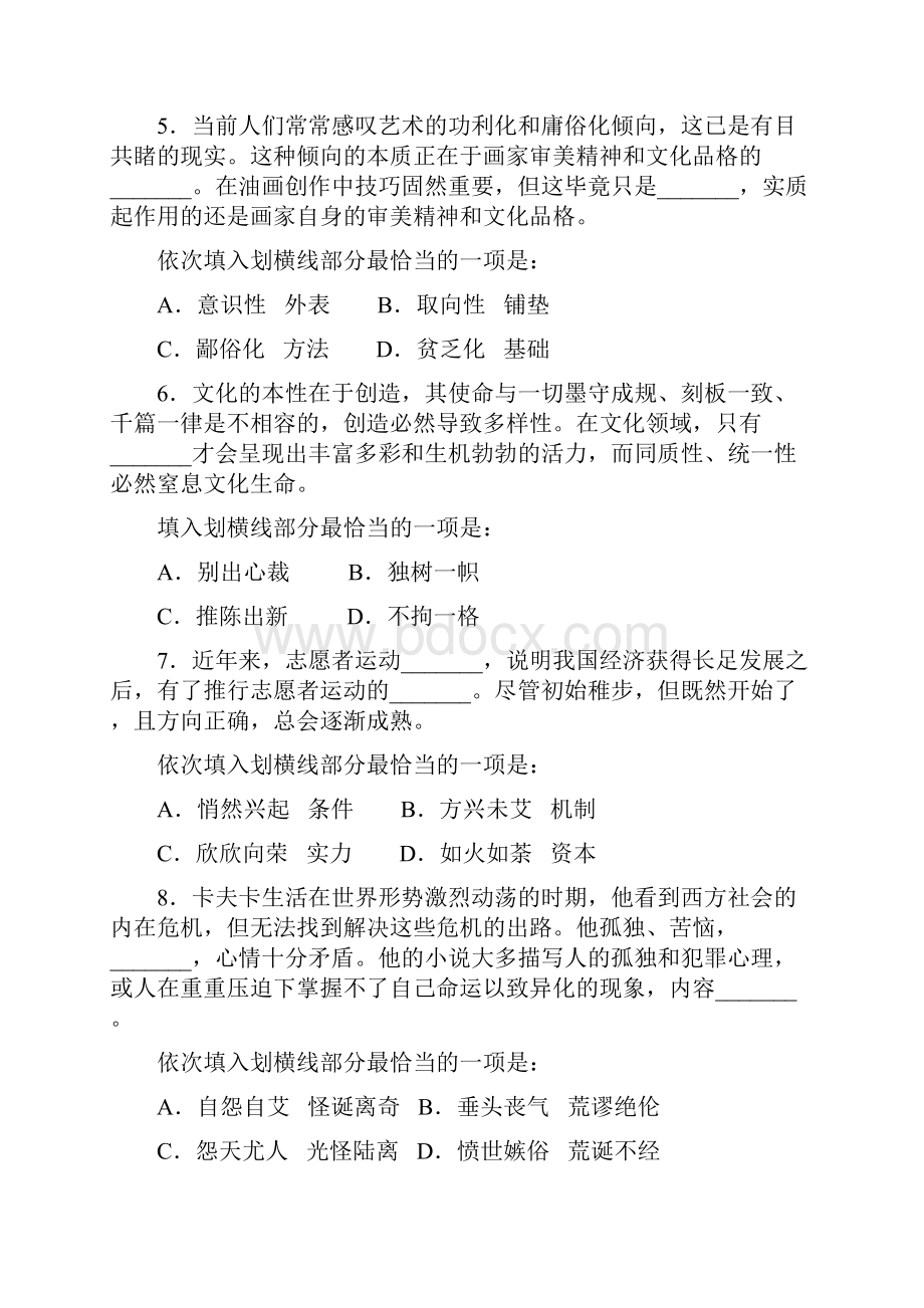 山东省公务员考试行政职业能力测试真题及答案解析.docx_第3页