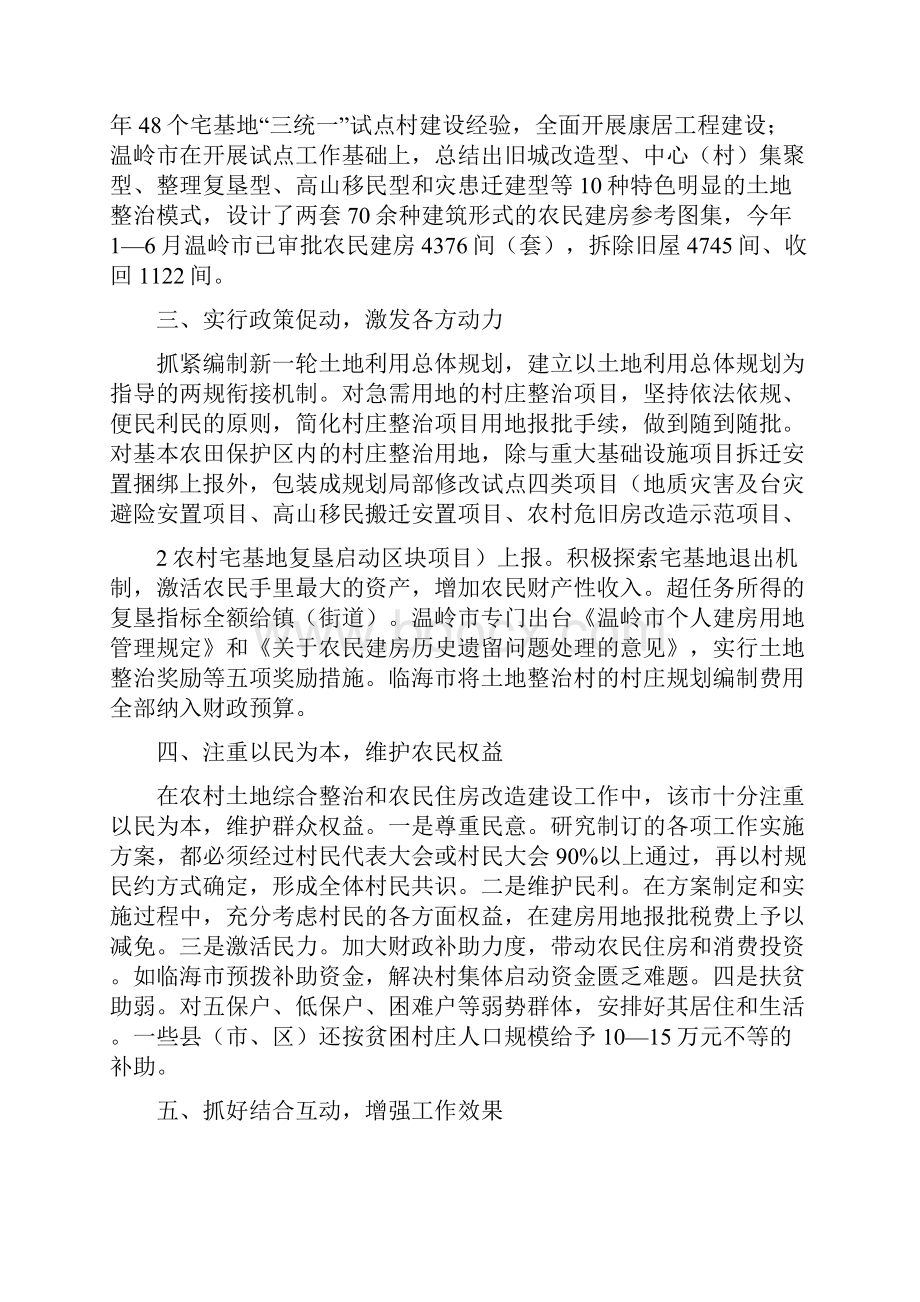 《浙江省台州市农村土地综合整治做法》.docx_第2页