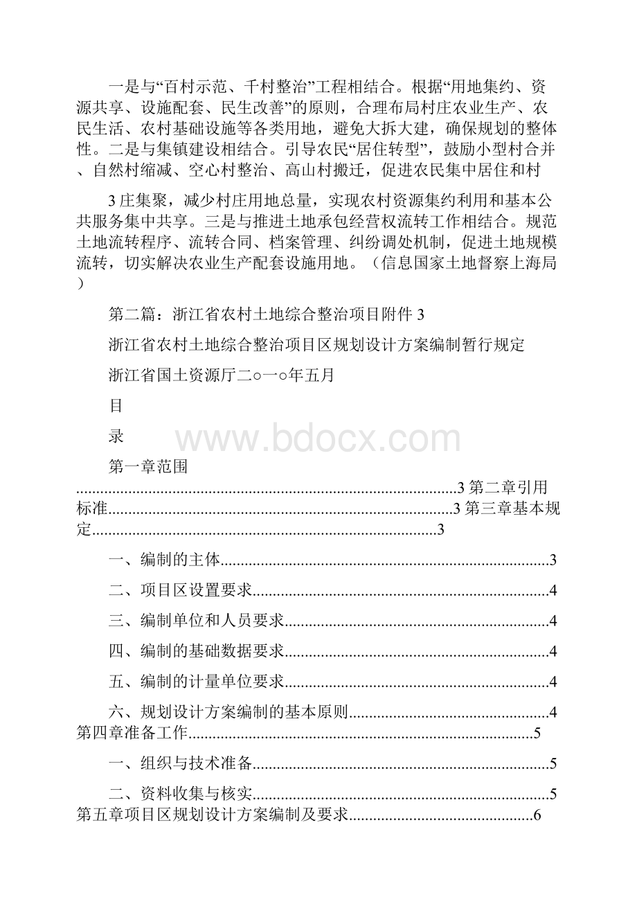 《浙江省台州市农村土地综合整治做法》.docx_第3页