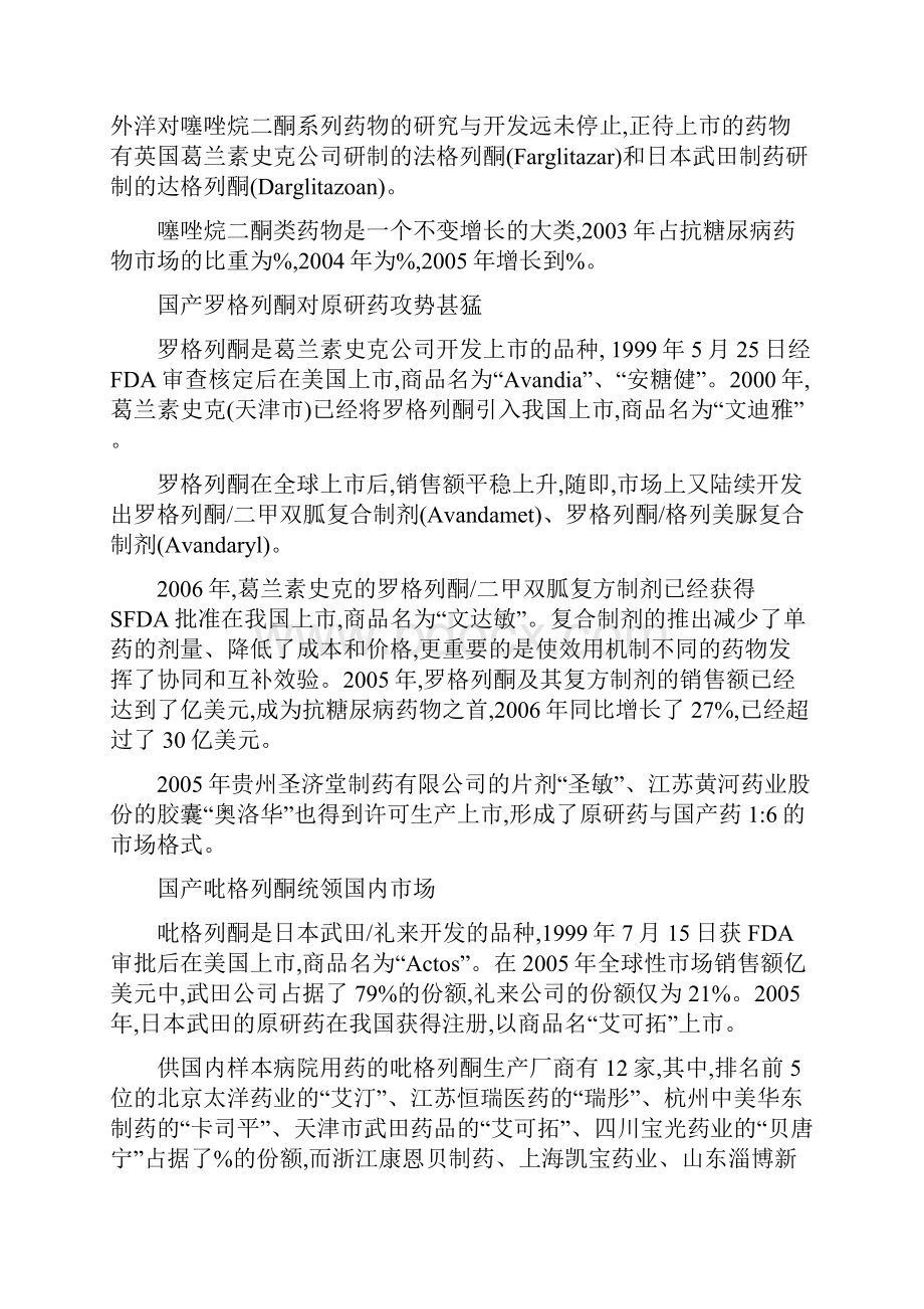 糖尿病药物分类及机理汇总.docx_第2页