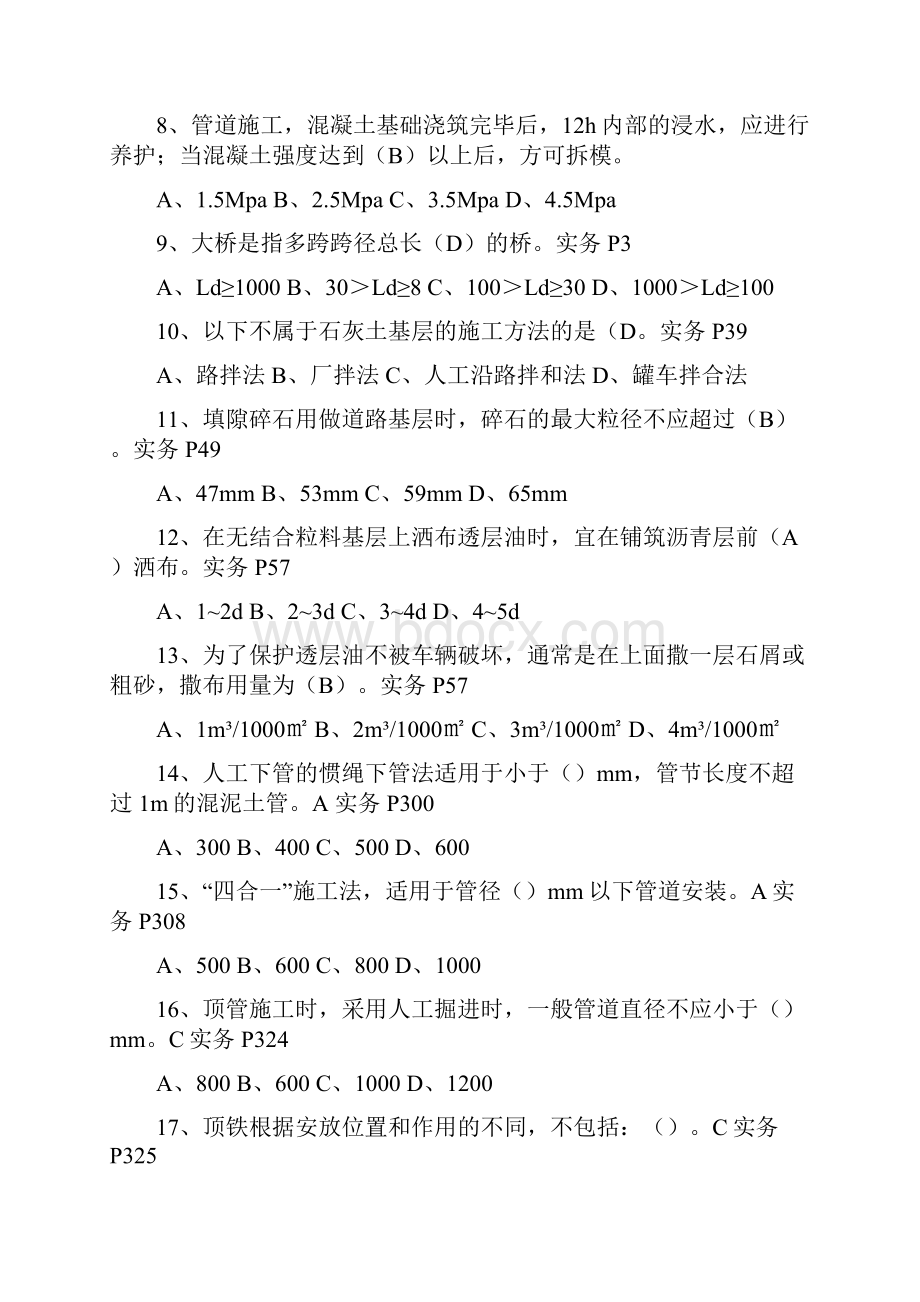 施工员市政工程综合继续教育考试教学总结.docx_第2页