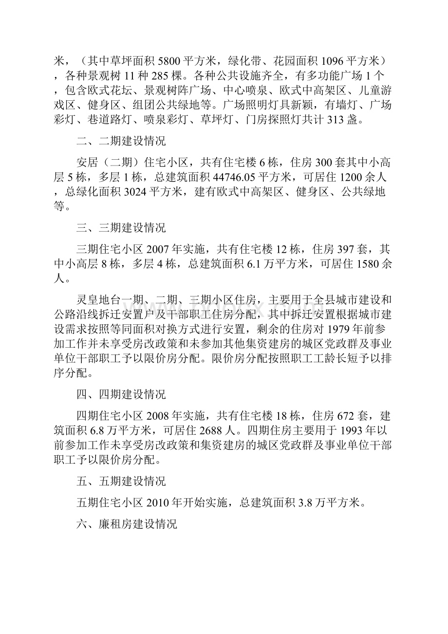 小区锅炉房改造工程可行性研究报告.docx_第2页