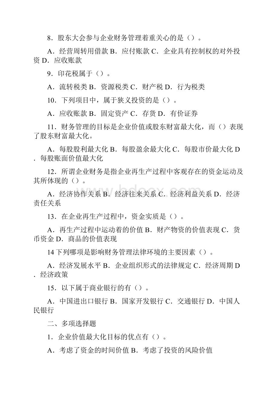 财务管理试题库与参考答案.docx_第2页