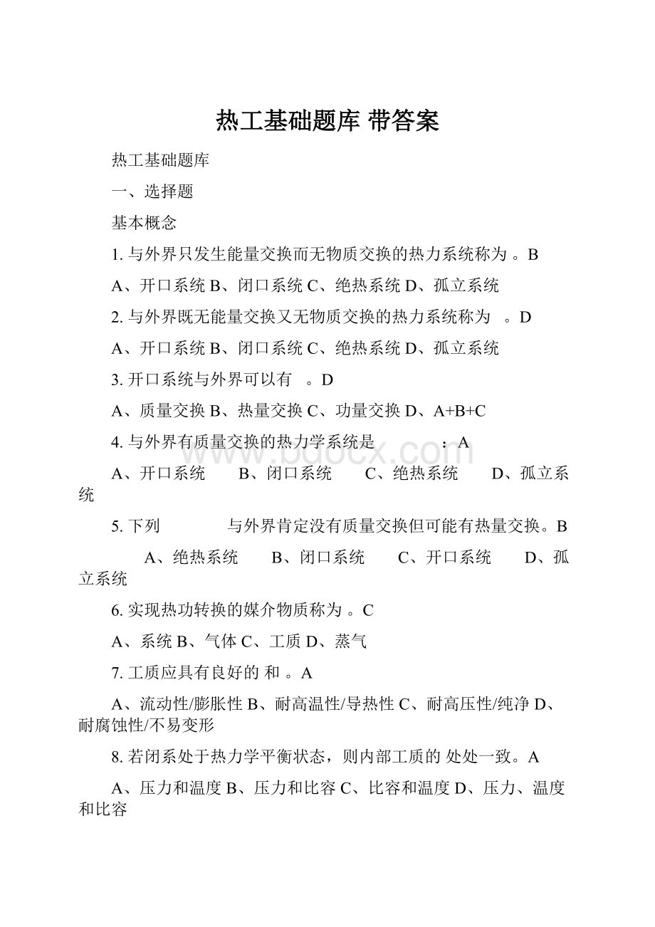 热工基础题库 带答案.docx