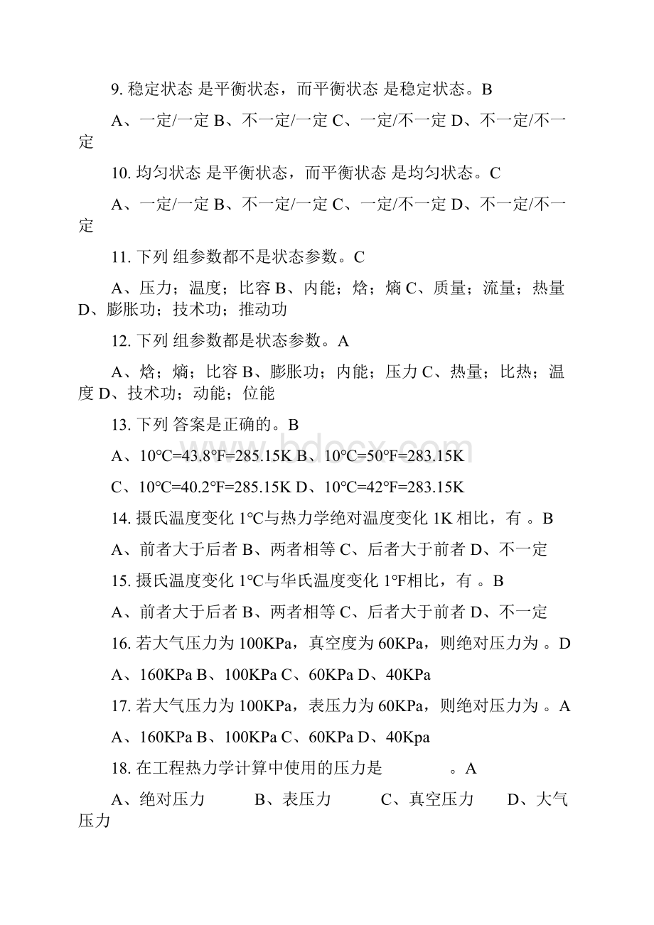 热工基础题库 带答案.docx_第2页