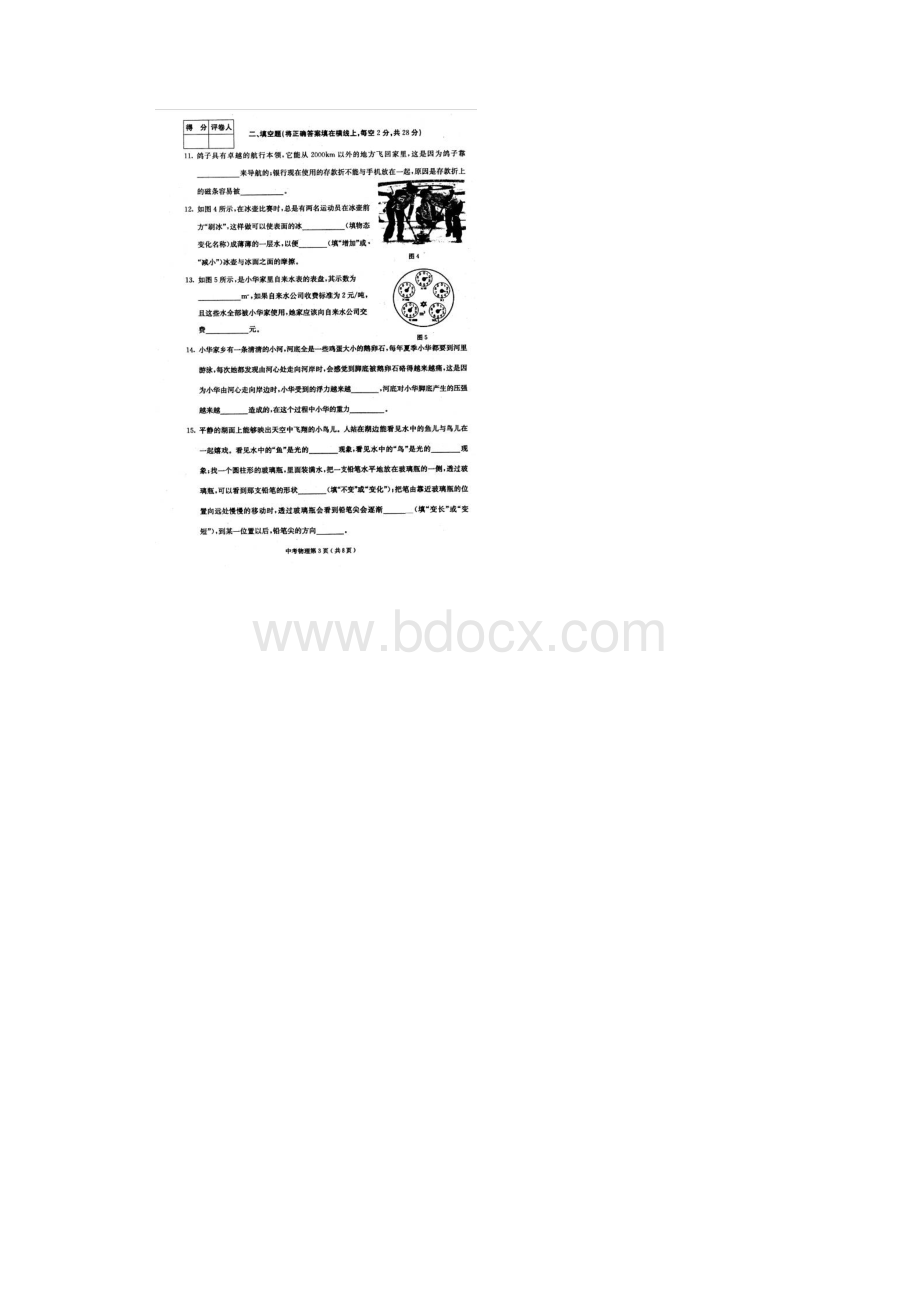 内蒙古赤峰市中考物理试题及答案.docx_第2页