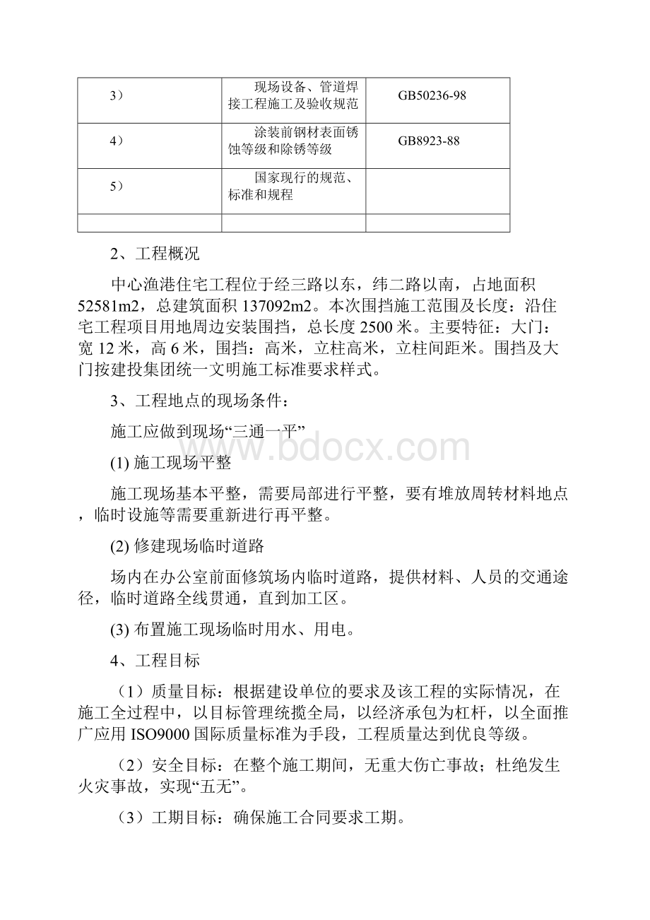 围挡施工方案.docx_第3页