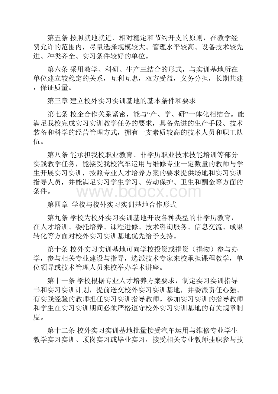 校外实训基地管理制度.docx_第2页