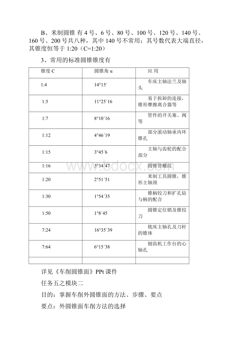 车工一体化任务五教案.docx_第3页