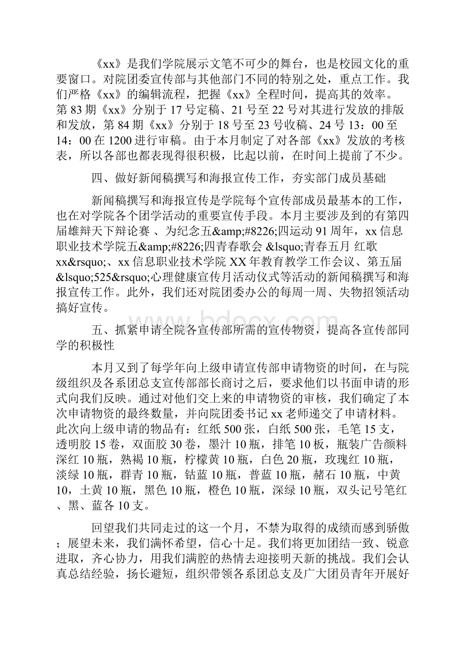 学院团委宣传部五月工作总结.docx_第2页