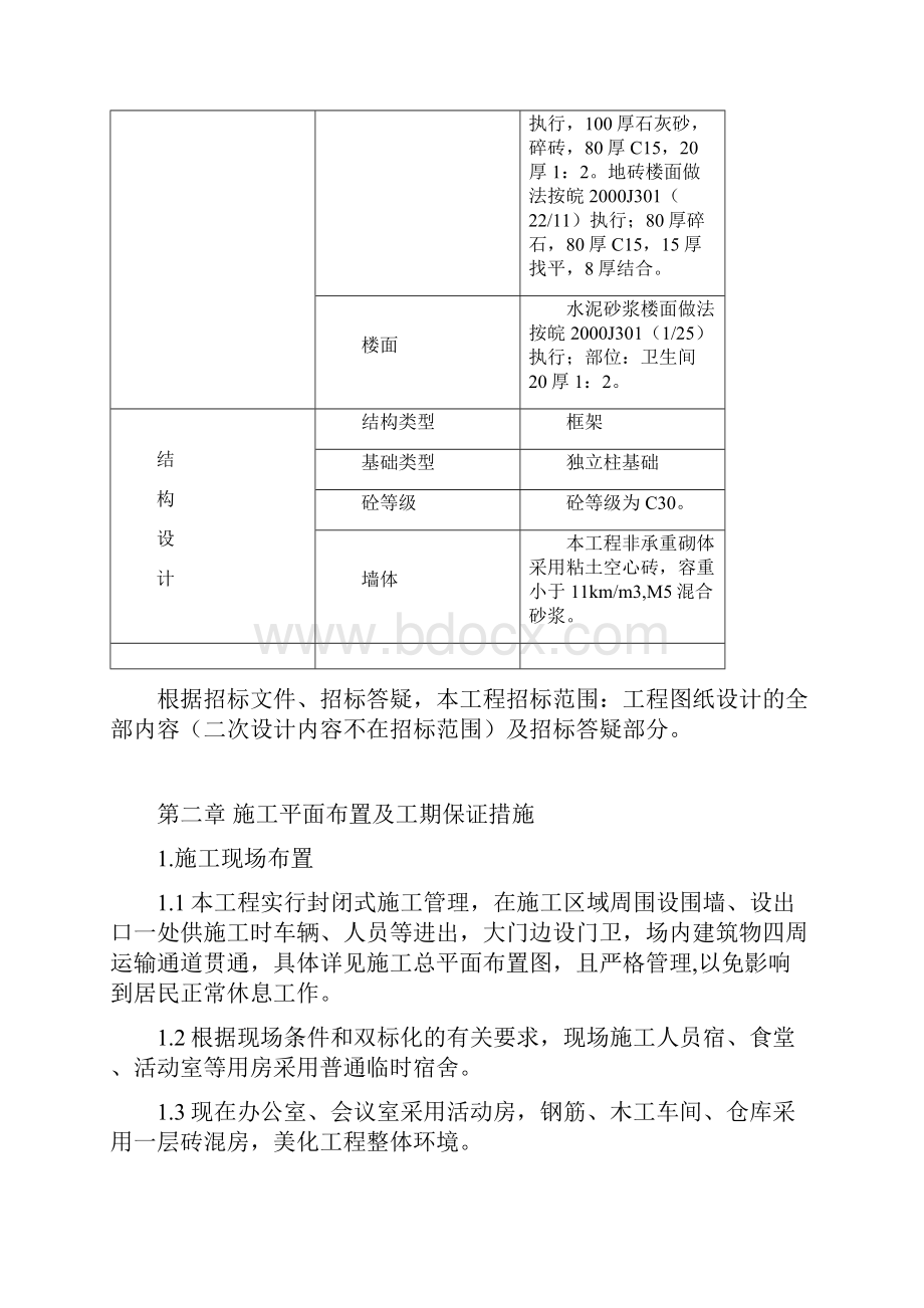 医学院标准运动场看台工程技术标.docx_第3页