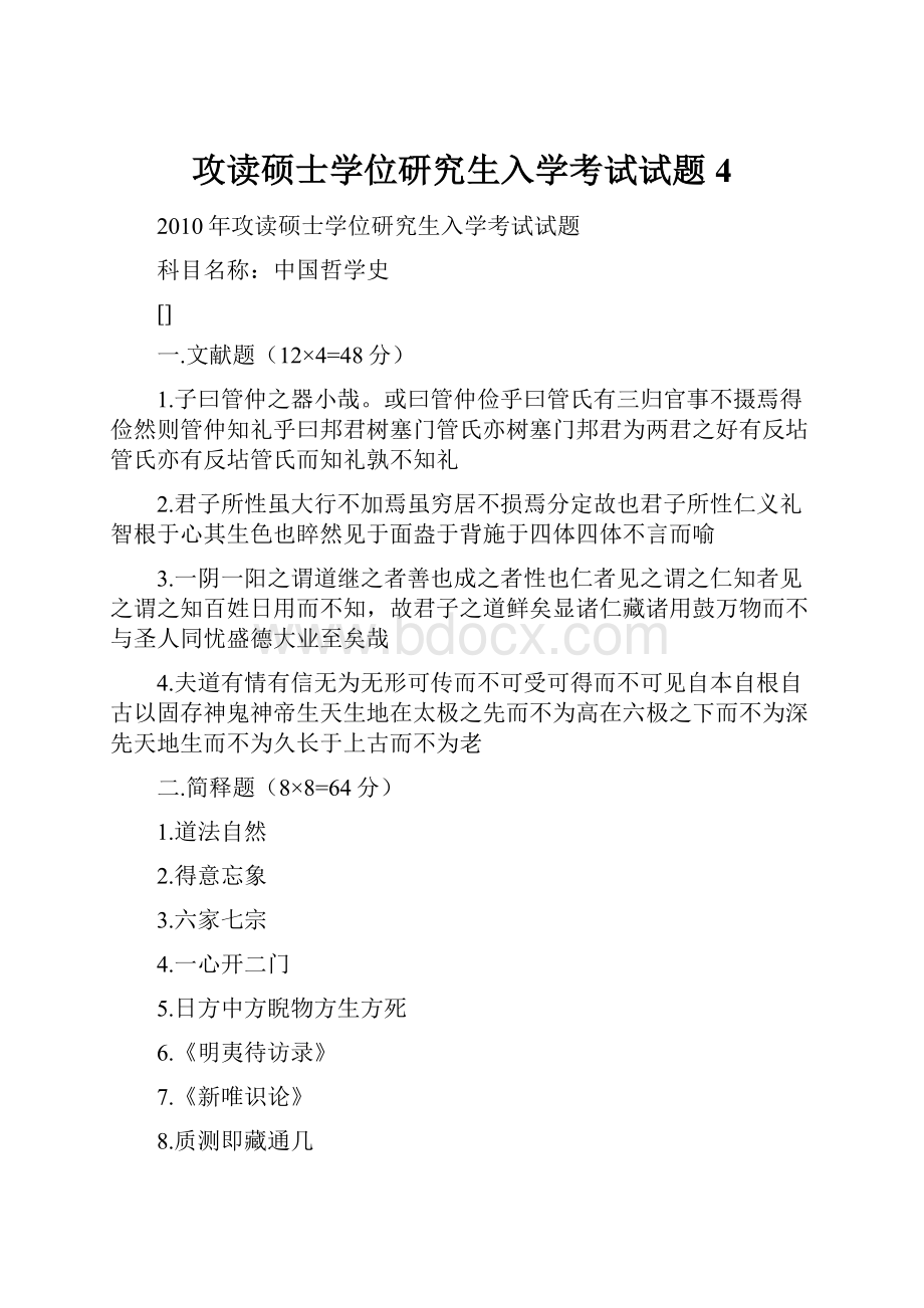 攻读硕士学位研究生入学考试试题4.docx