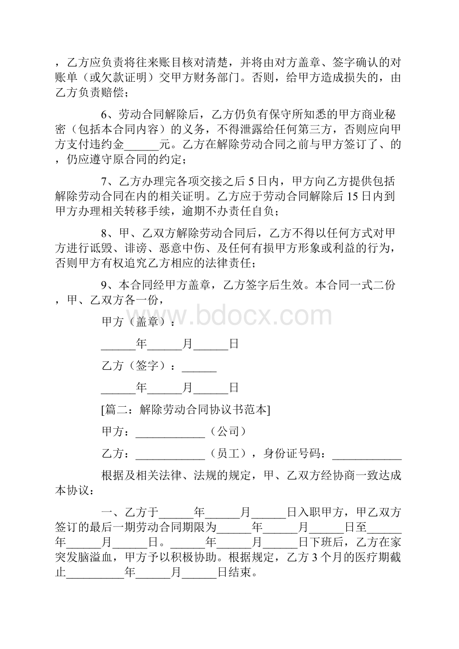 解除劳动的合同.docx_第2页