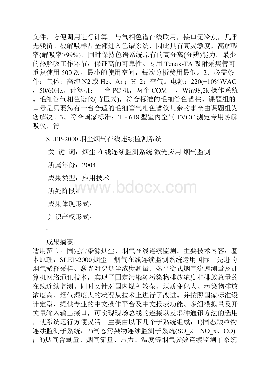 渤海海洋生态环境海空准实时综合监测示范系统.docx_第3页