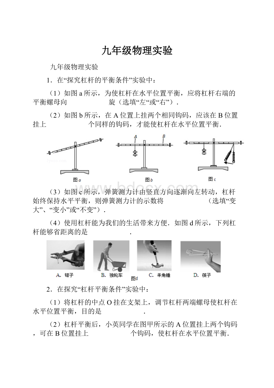 九年级物理实验.docx