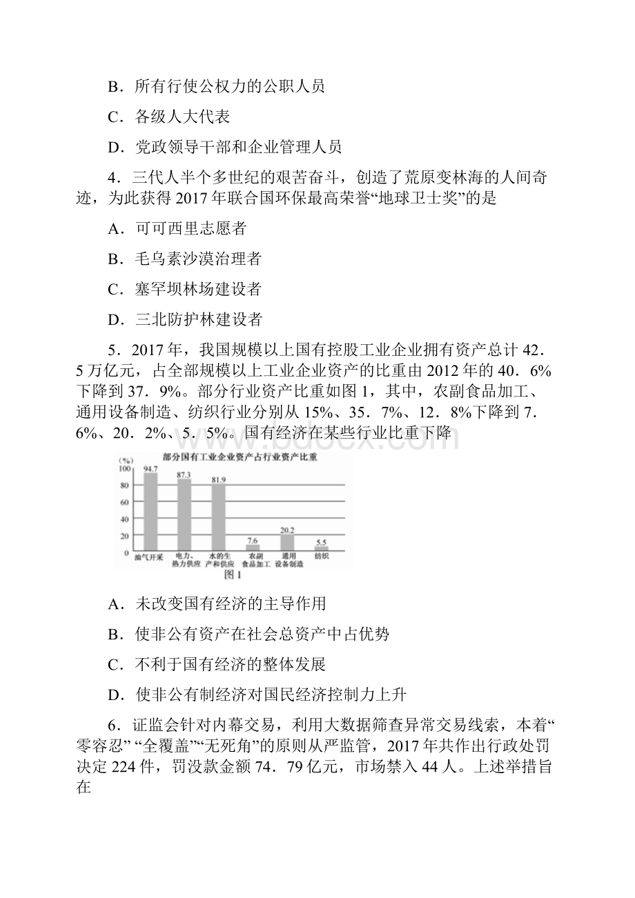 配套K12普通高等学校招生全国统一考试政治试题江苏卷含答案.docx_第2页