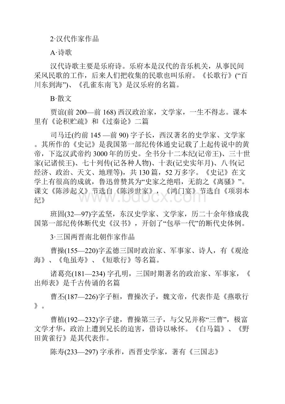 高一语文基本知识中国古典文学常识.docx_第3页