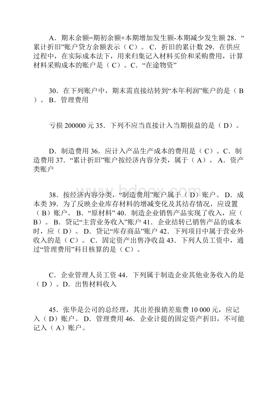 XX电大《基础会计》期末复习资料名词解释选择题.docx_第2页