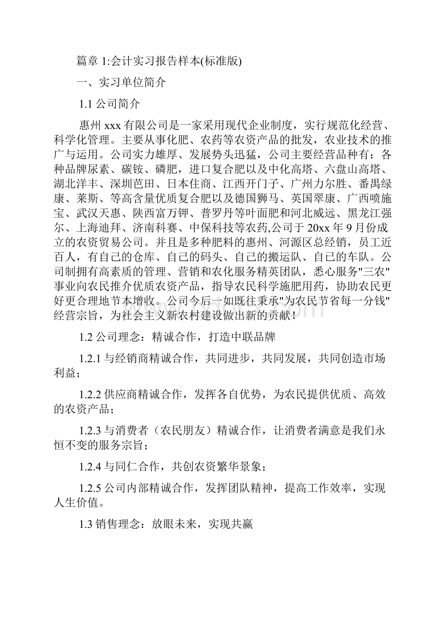 会计实习报告模板10篇.docx_第2页